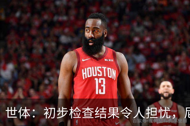 世体：初步检查结果令人担忧，尼科将于明日再接受检查确定情况