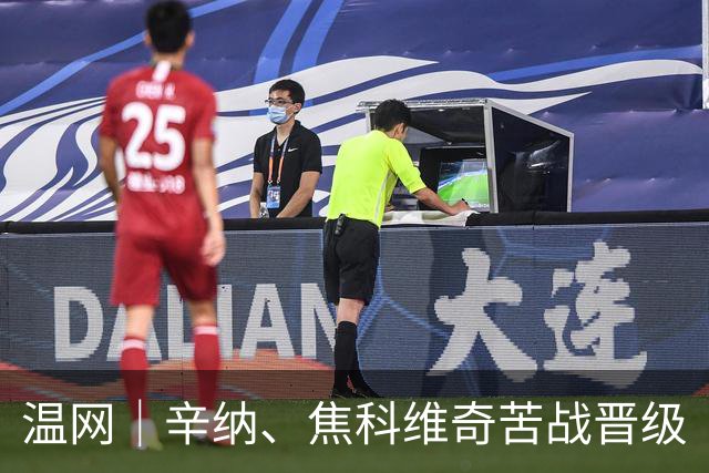 温网｜辛纳、焦科维奇苦战晋级