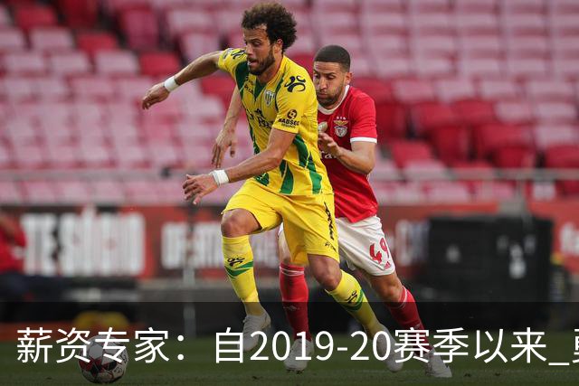 薪资专家：自2019-20赛季以来 勇士预计将首次处于奢侈税线以下
