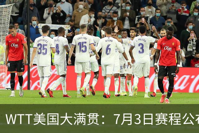 WTT美国大满贯：7月3日赛程公布！莎头组合再登场，王楚钦一日2战